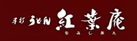 紅葉庵