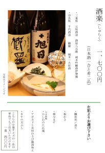 酒楽メニュー