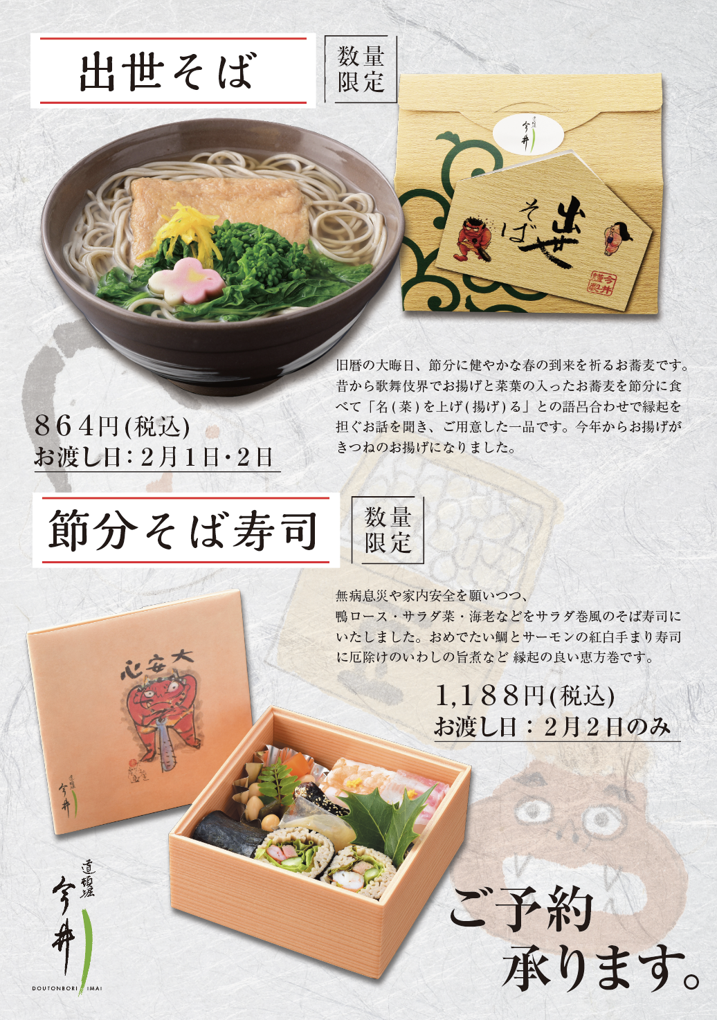 近鉄百貨店上本町店 道頓堀今井