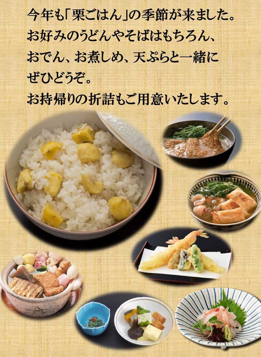 栗ご飯始まります！